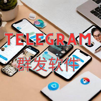 telegram批量群发信息软件工具无限电脑终身破解版