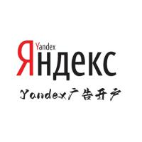 Yandex广告开户代投自投