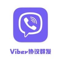 viber短信协议群发平台