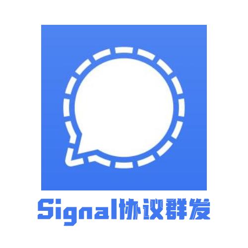 Signal群发信息软件,signal协议短信群发
